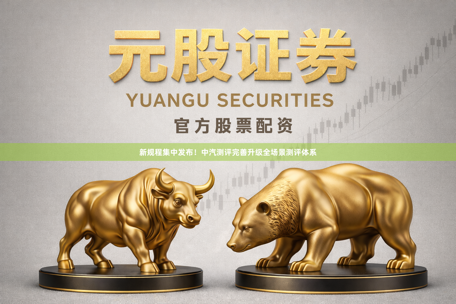 新规程集中发布！中汽测评完善升级全场景测评体系