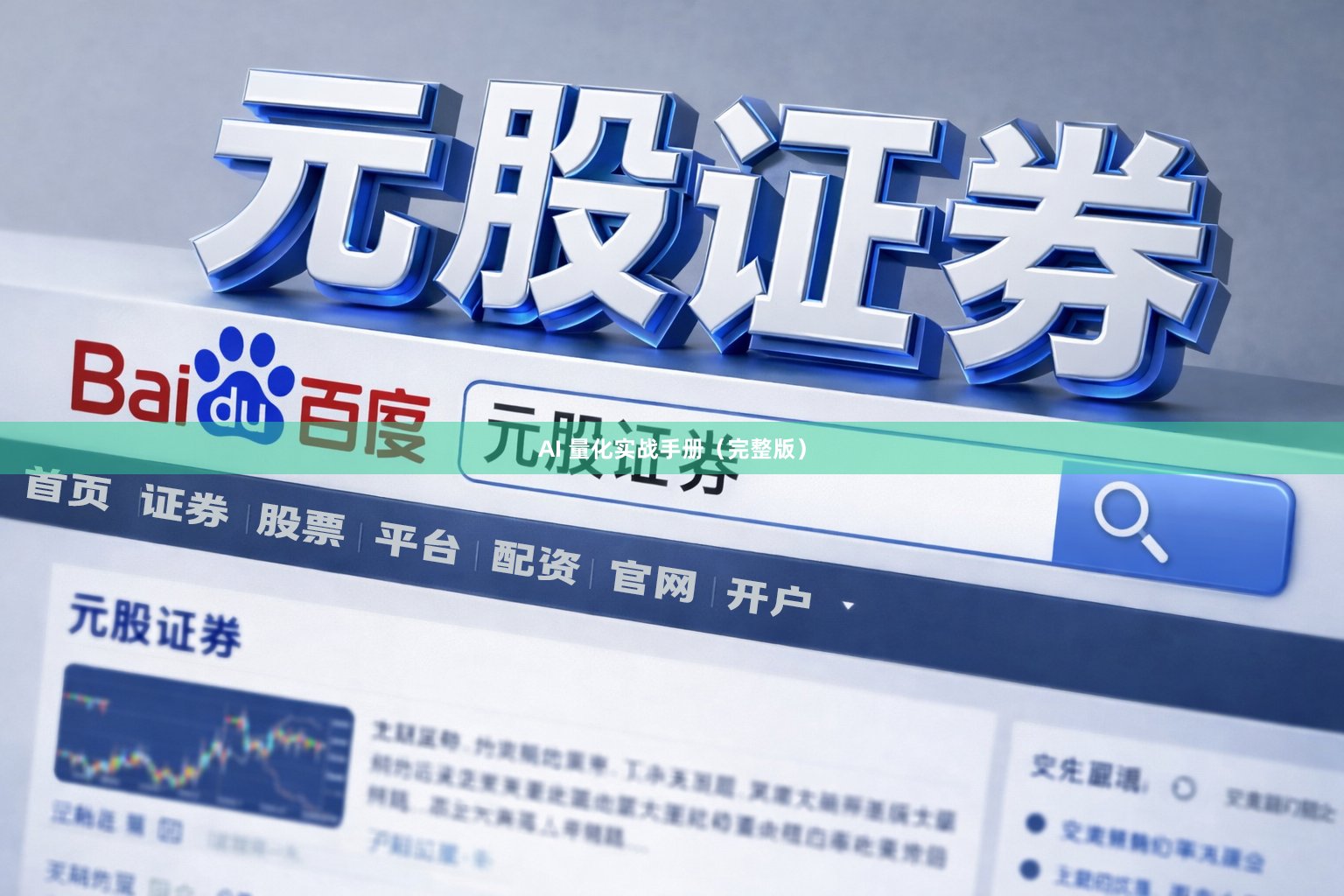 AI 量化实战手册（完整版）