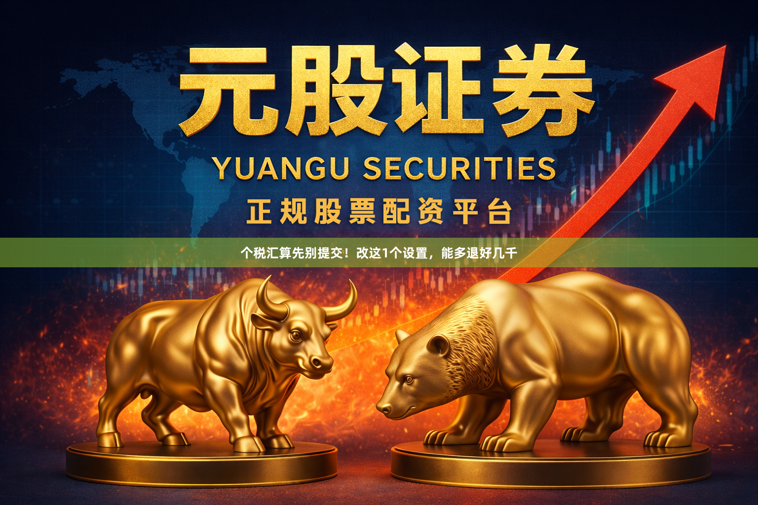 个税汇算先别提交!改这1个设置,能多退好几千