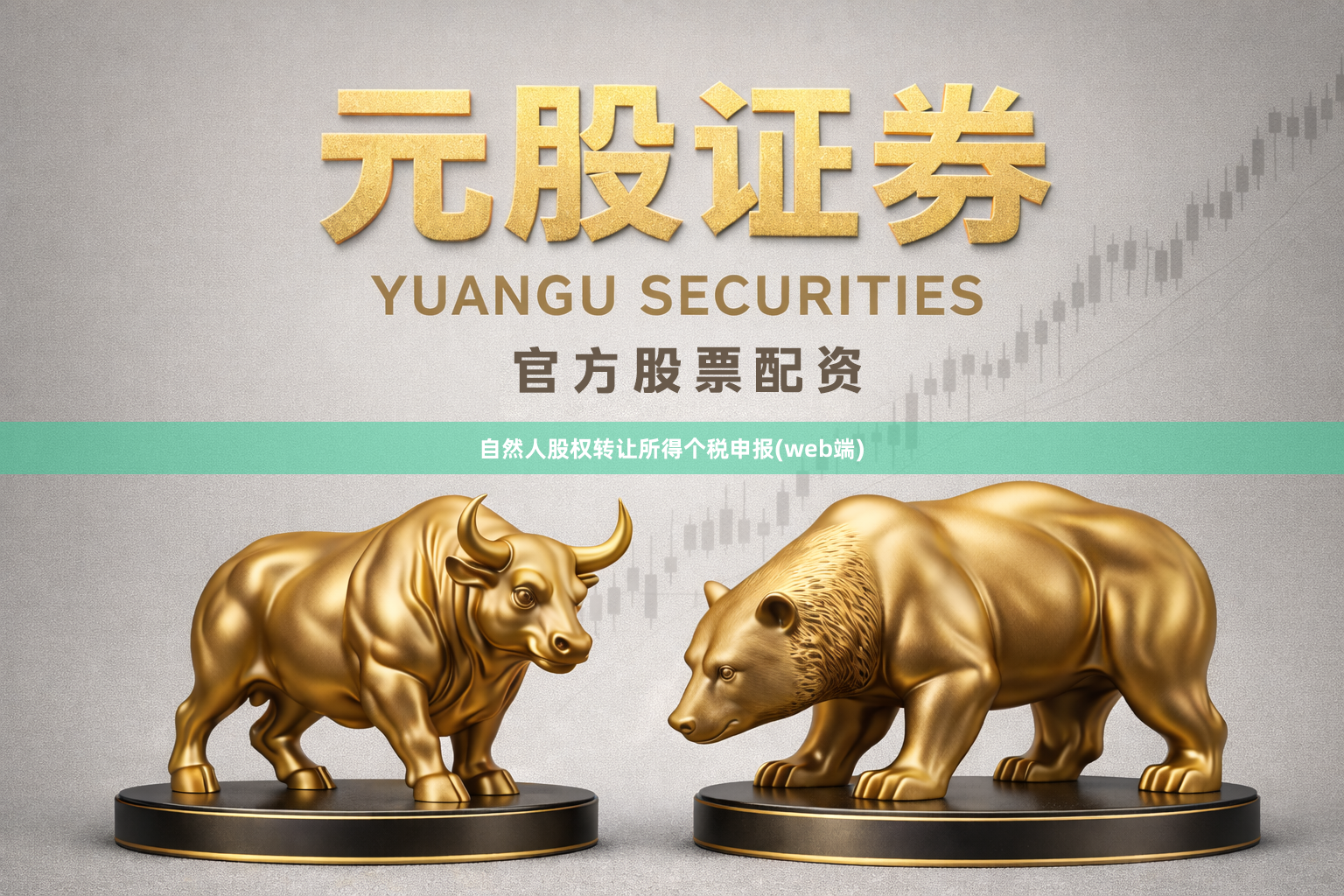自然人股权转让所得个税申报(web端)