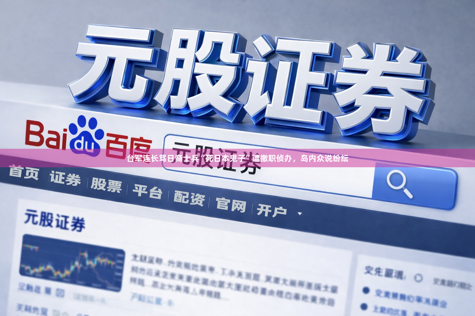 台军连长骂日裔士兵“死日本鬼子”遭撤职侦办，岛内众说纷纭