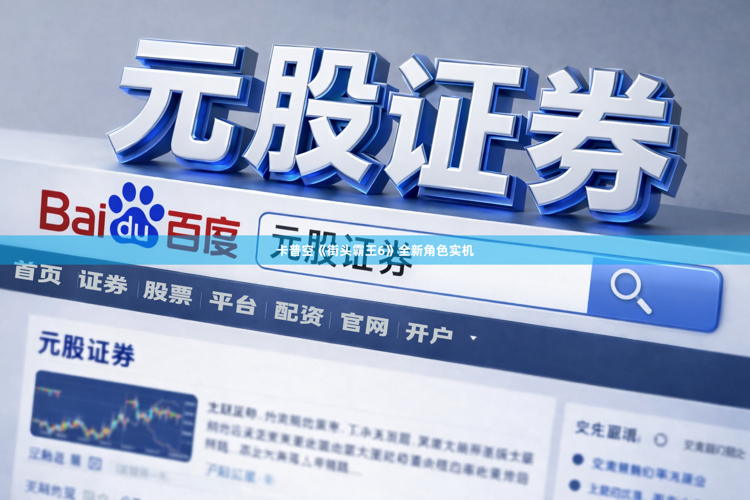 卡普空《街头霸王6》全新角色实机