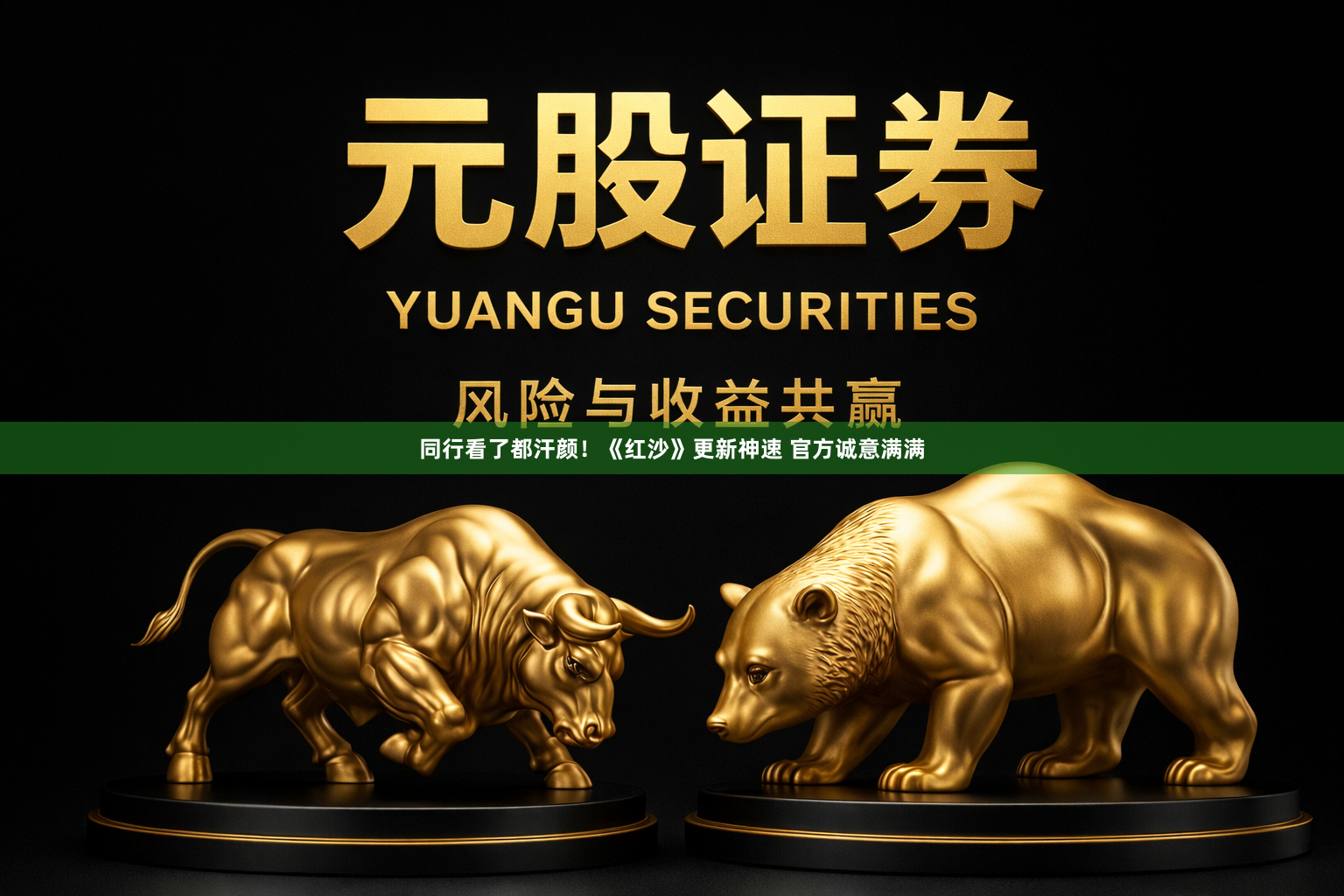 同行看了都汗颜！《红沙》更新神速 官方诚意满满