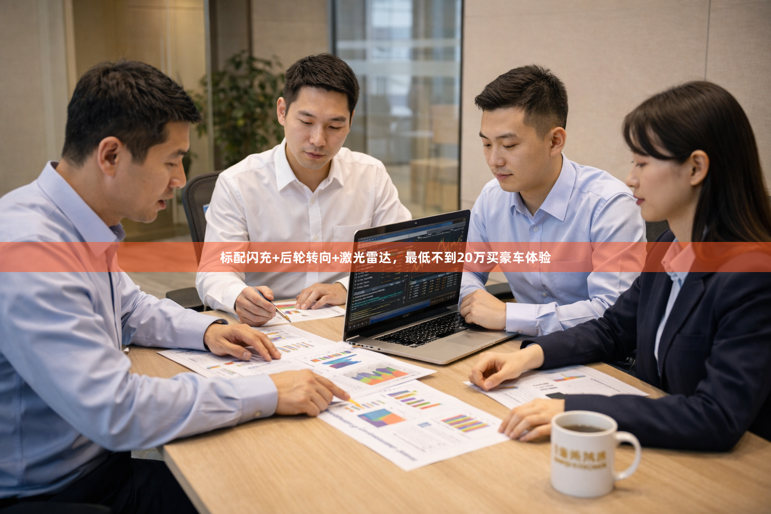 标配闪充+后轮转向+激光雷达，最低不到20万买豪车体验