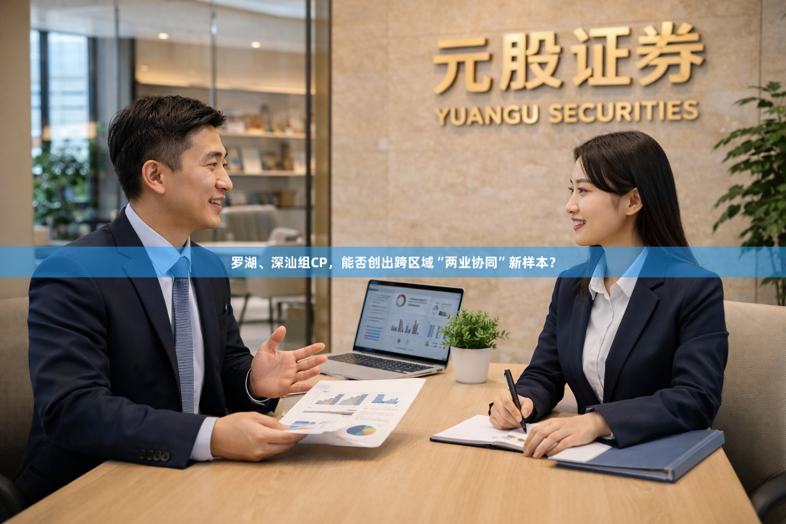 罗湖、深汕组CP，能否创出跨区域“两业协同”新样本？