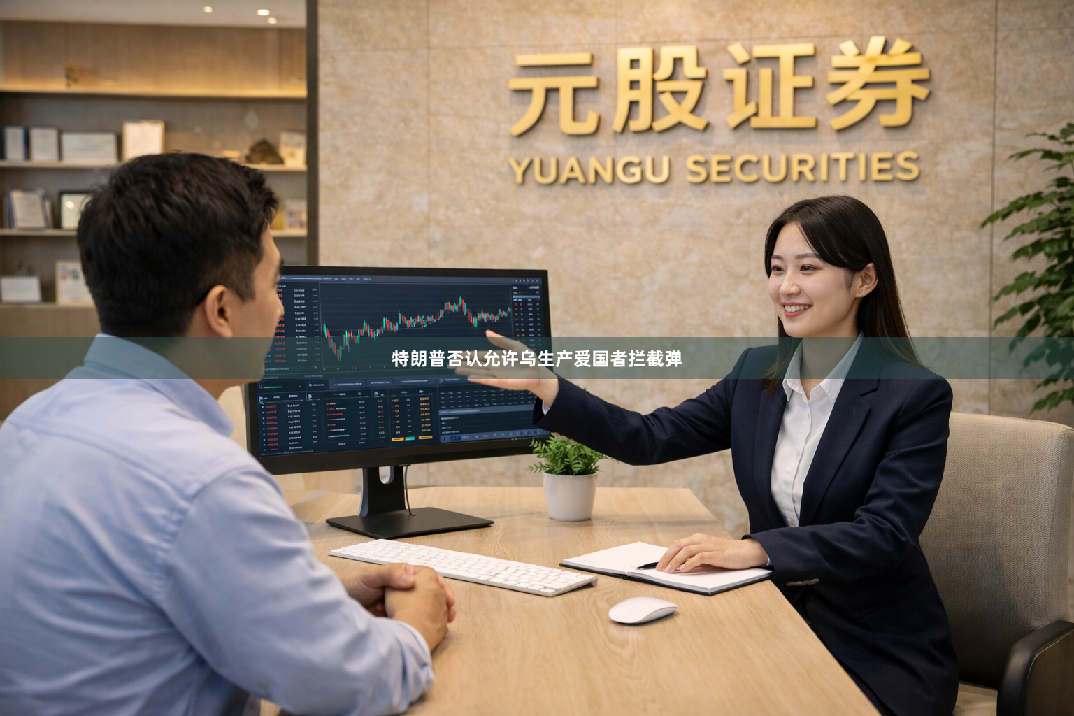 特朗普否认允许乌生产爱国者拦截弹