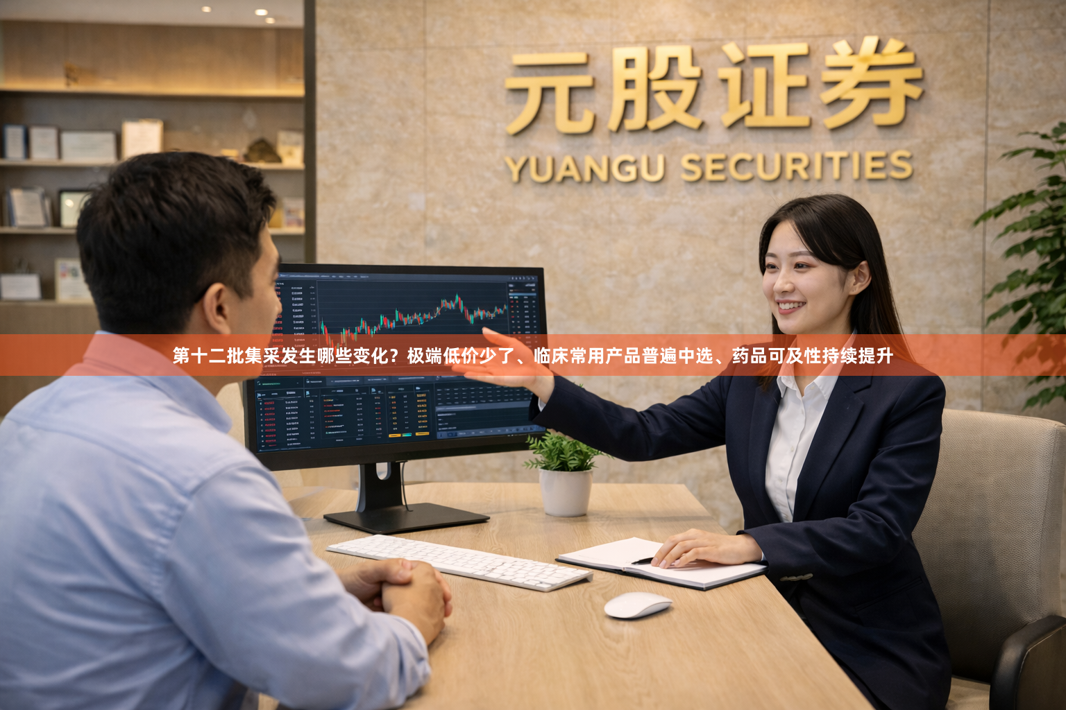 第十二批集采发生哪些变化?极端低价少了、临床常用产品普遍中选、药品可及性持续提升